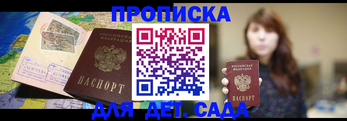 прописка гарантия в Кувшиново