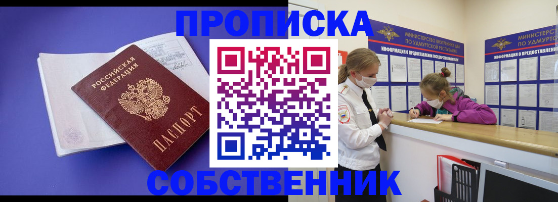 прописка в Кувшиново