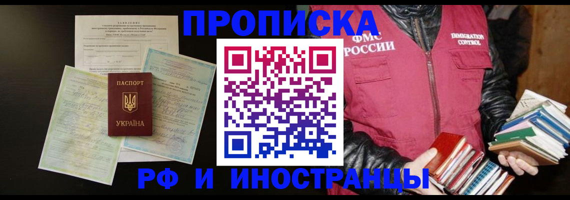 временная прописка в Кувшиново