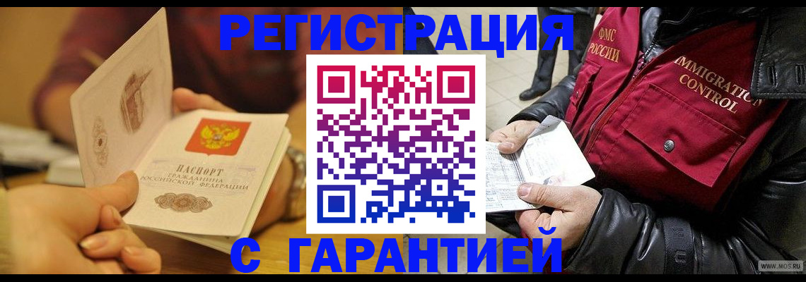 временная регистрация гарантия в Кувшиново